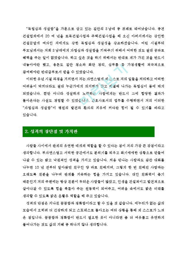 [간호사자기소개서7편] 최신 간호사.hwp